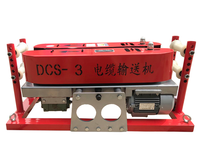 DCS-3電纜輸送機